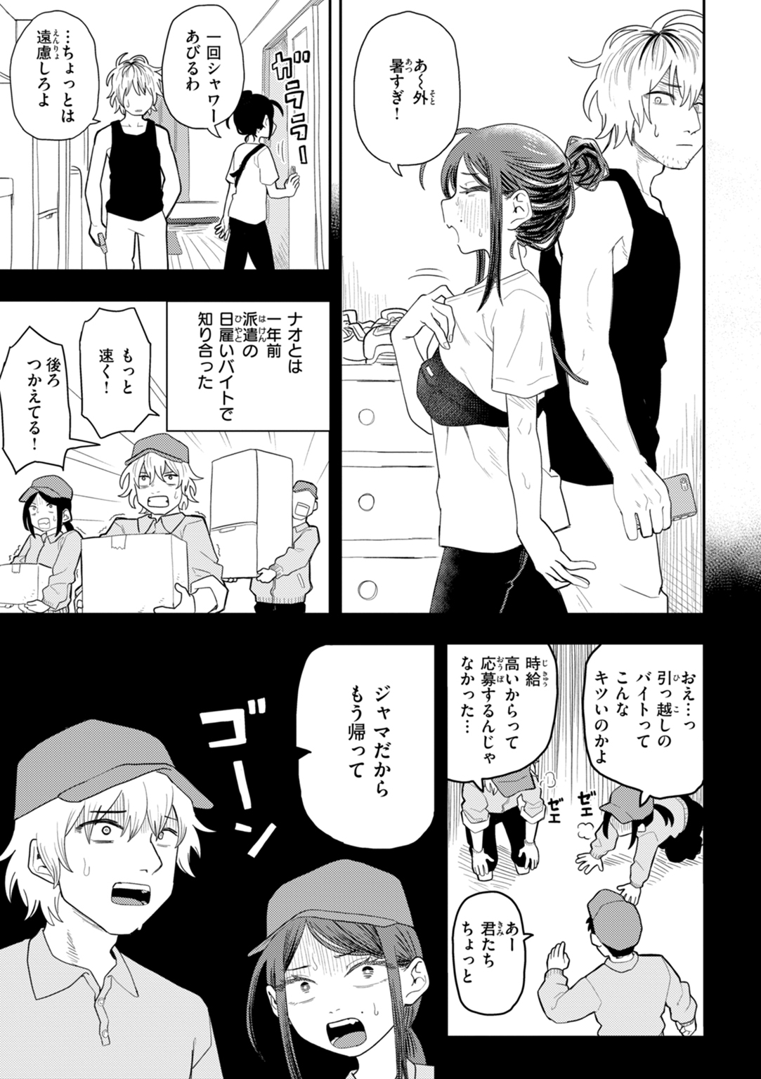性愛カンケイ 試し読み
