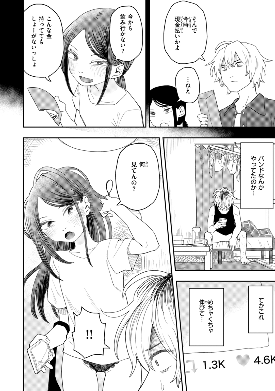 性愛カンケイ 試し読み
