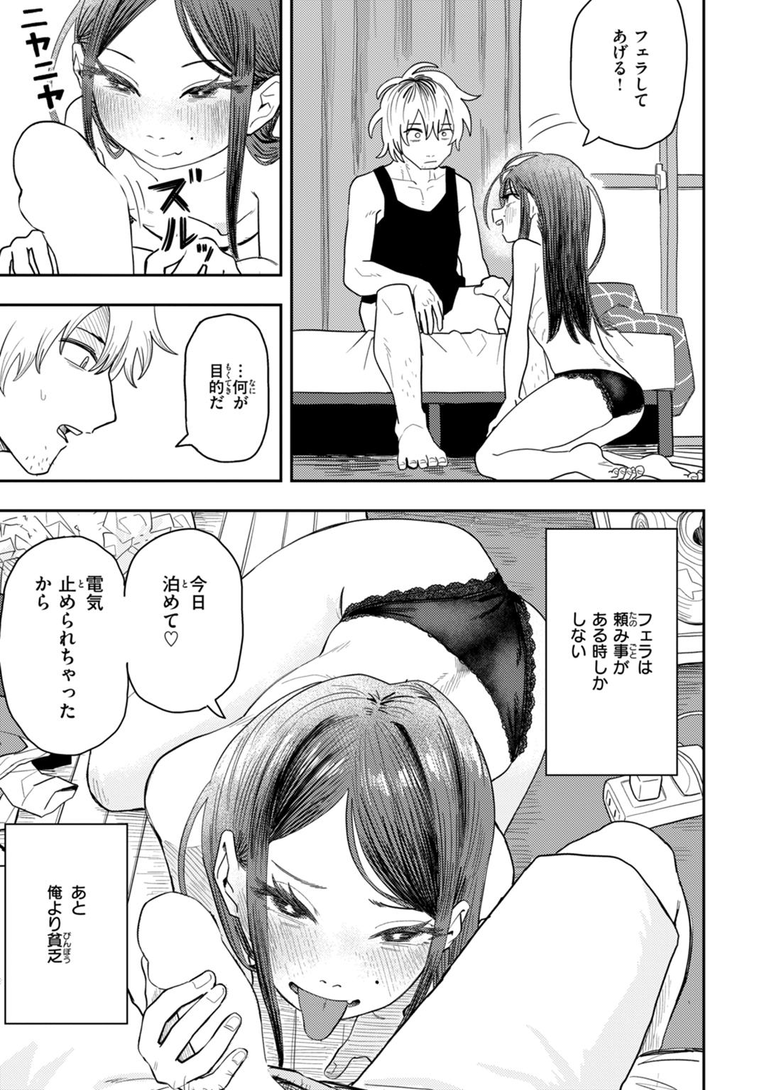 性愛カンケイ 試し読み