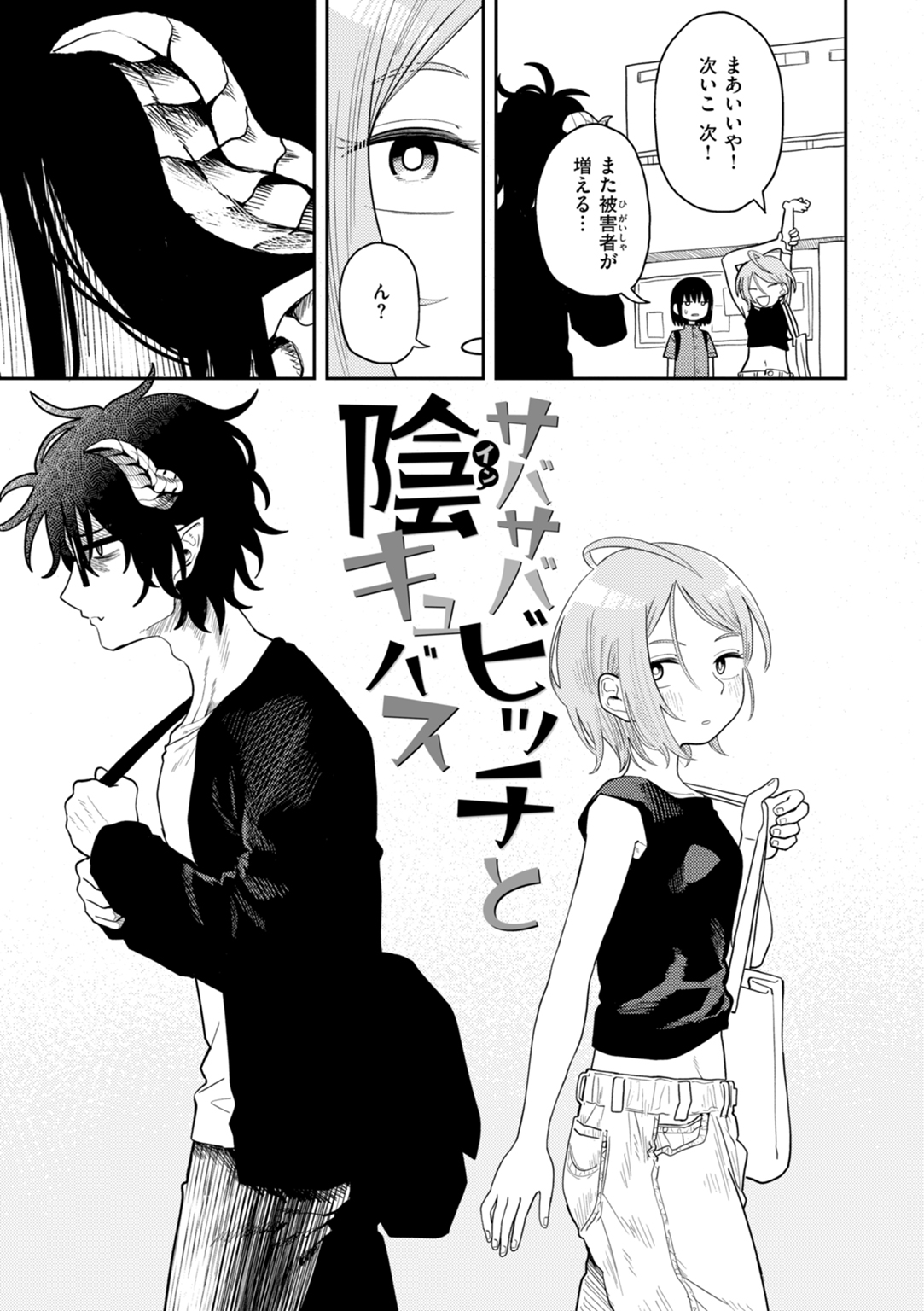 性愛カンケイ 試し読み