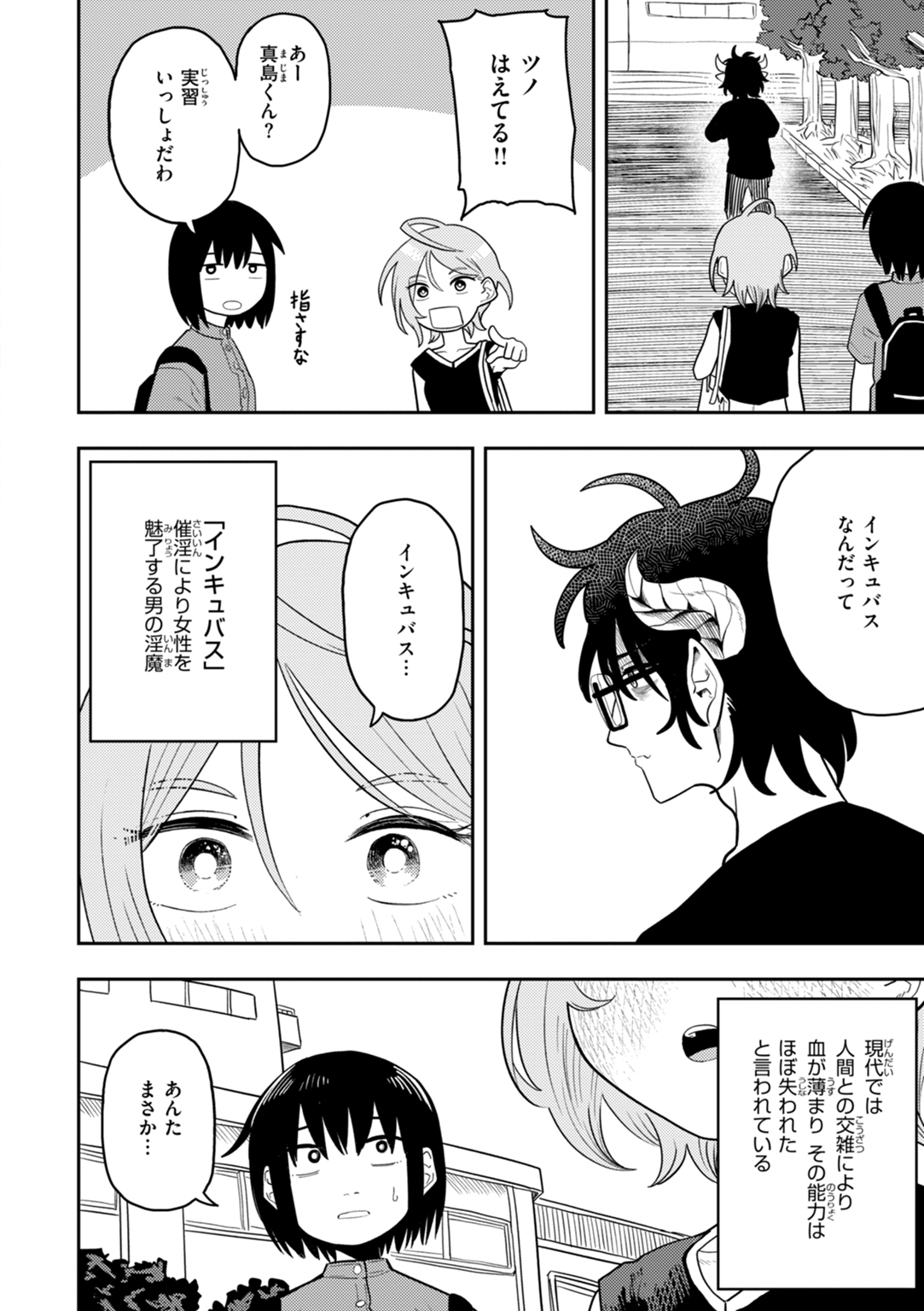 性愛カンケイ 試し読み