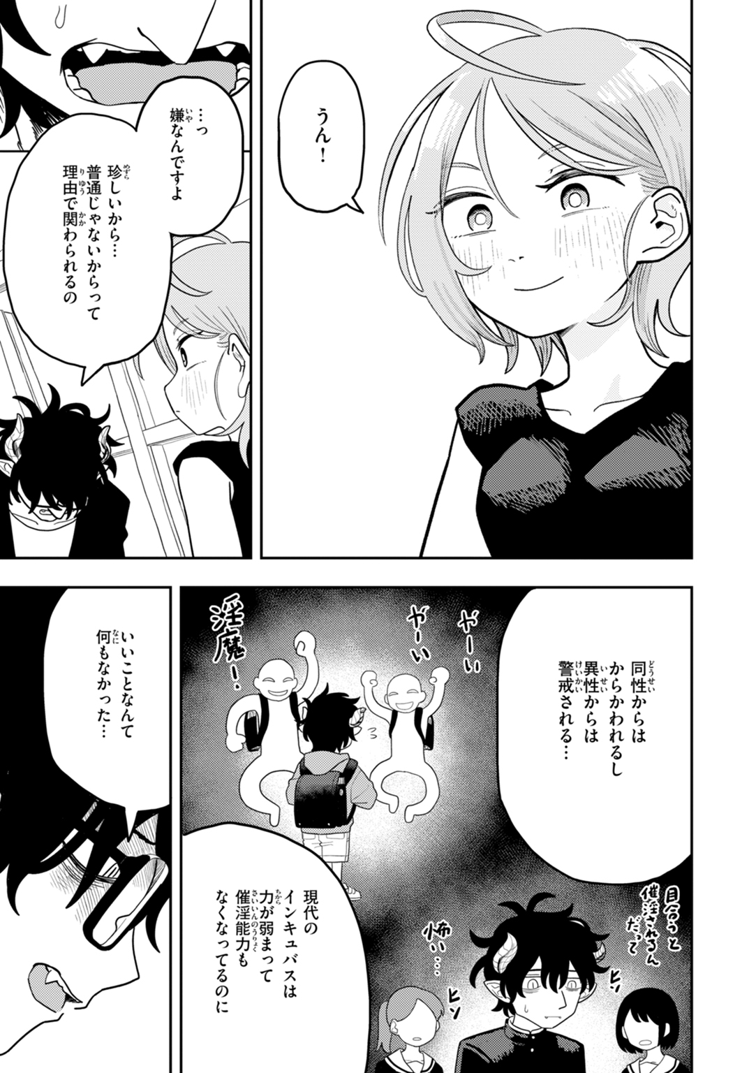 性愛カンケイ 試し読み