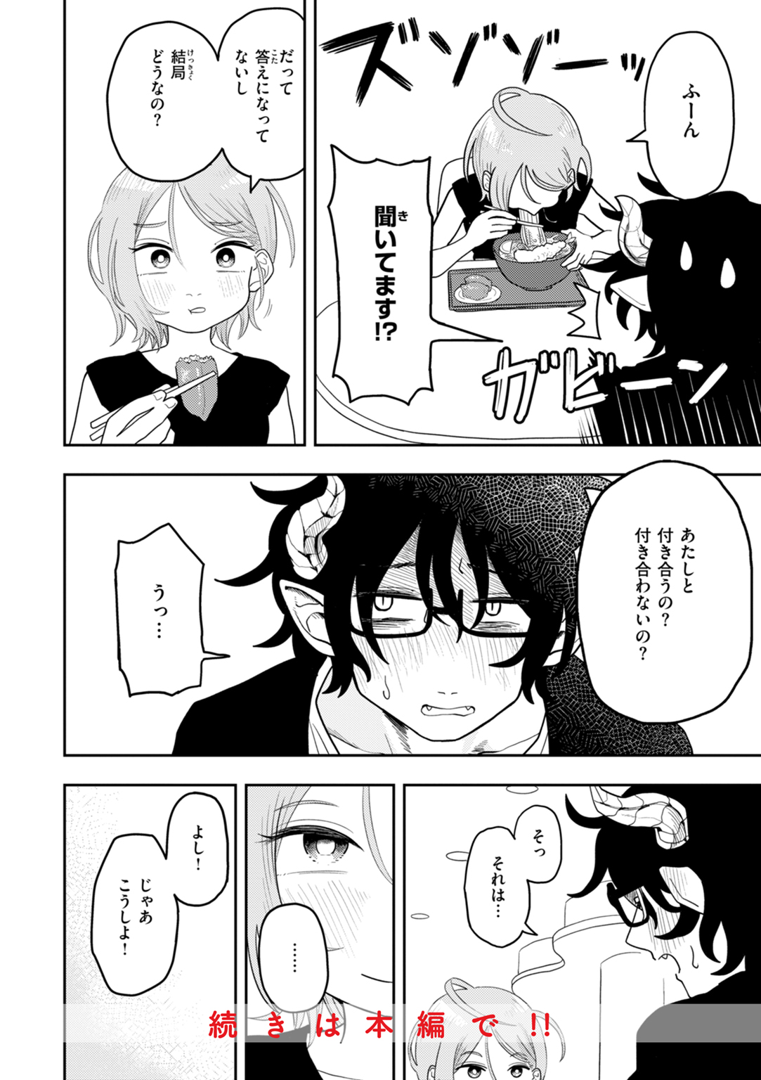 性愛カンケイ 試し読み
