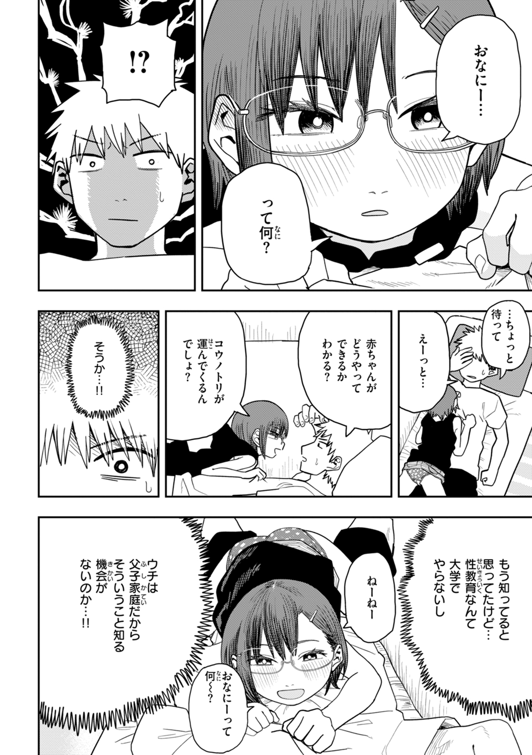 性愛カンケイ 試し読み