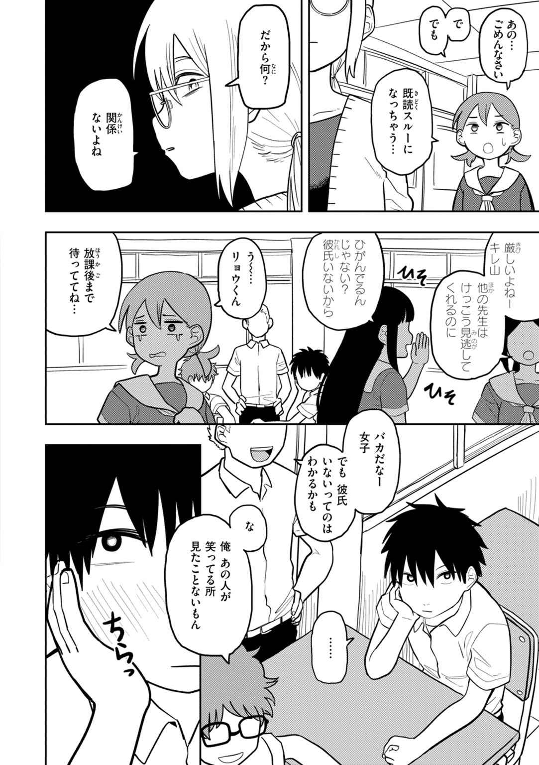 性愛カンケイ 試し読み