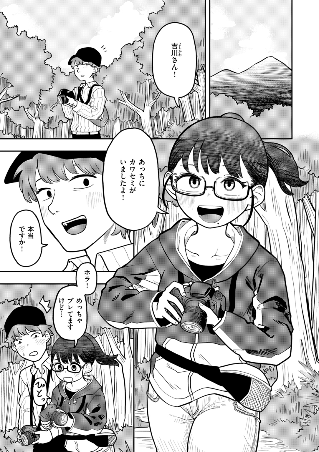 性愛カンケイ 試し読み