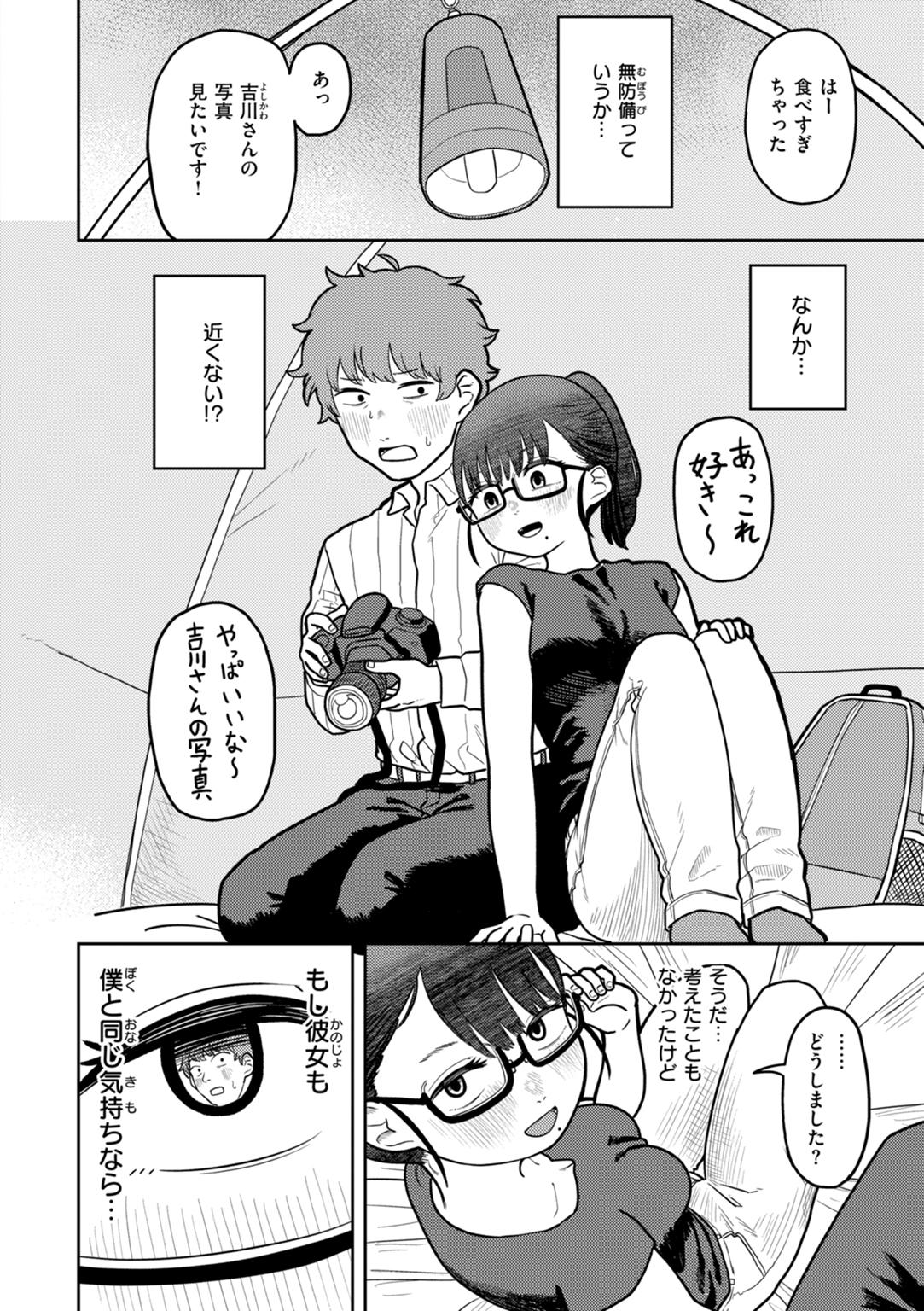 性愛カンケイ 試し読み
