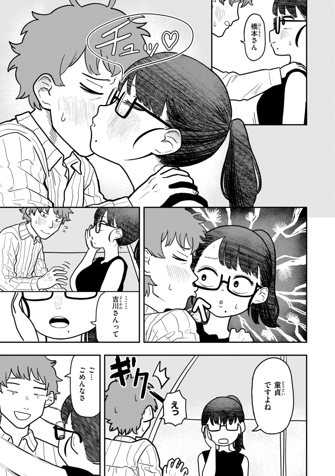 性愛カンケイ 試し読み