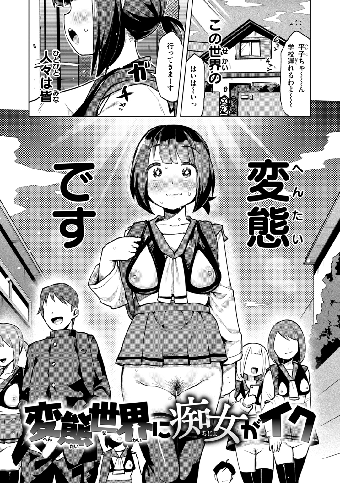 変態世界の歩きかた 試し読み