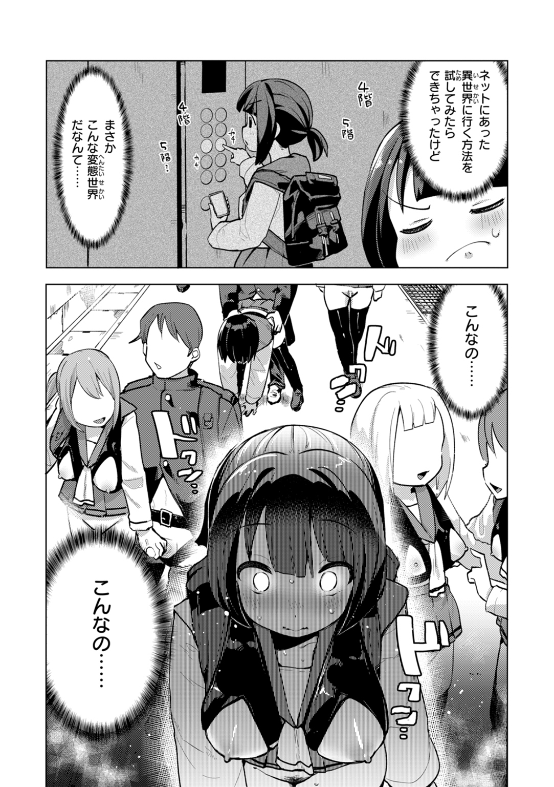 変態世界の歩きかた 試し読み