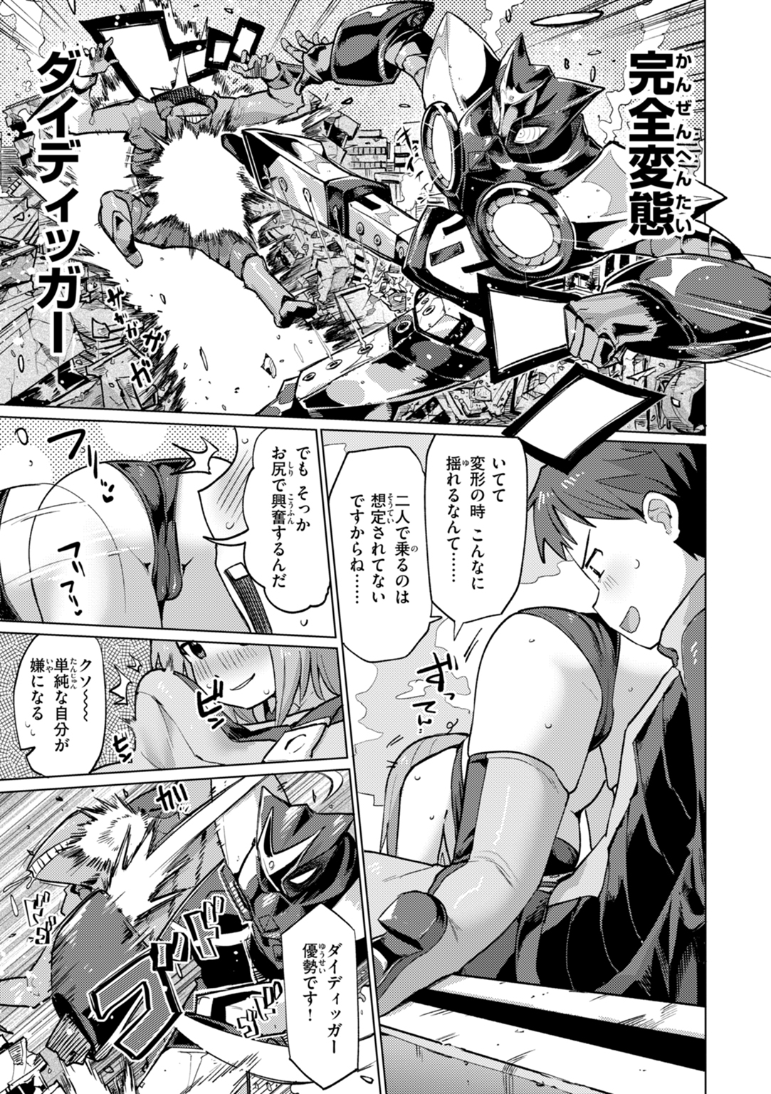 変態世界の歩きかた 試し読み