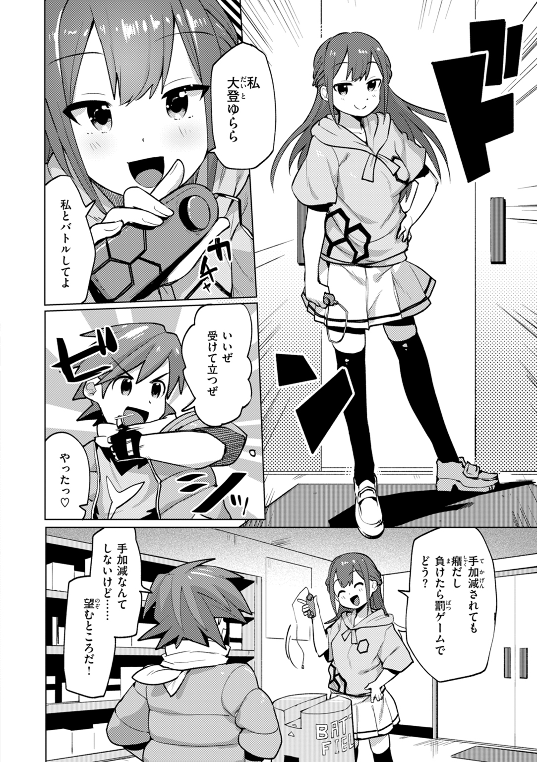 変態世界の歩きかた 試し読み