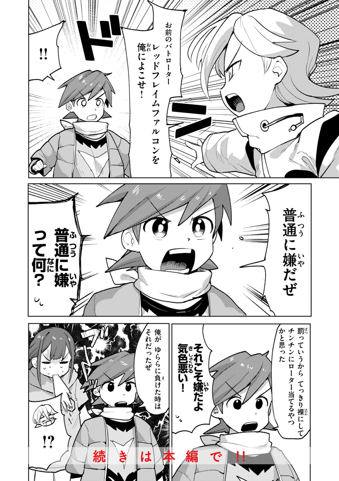 変態世界の歩きかた 試し読み