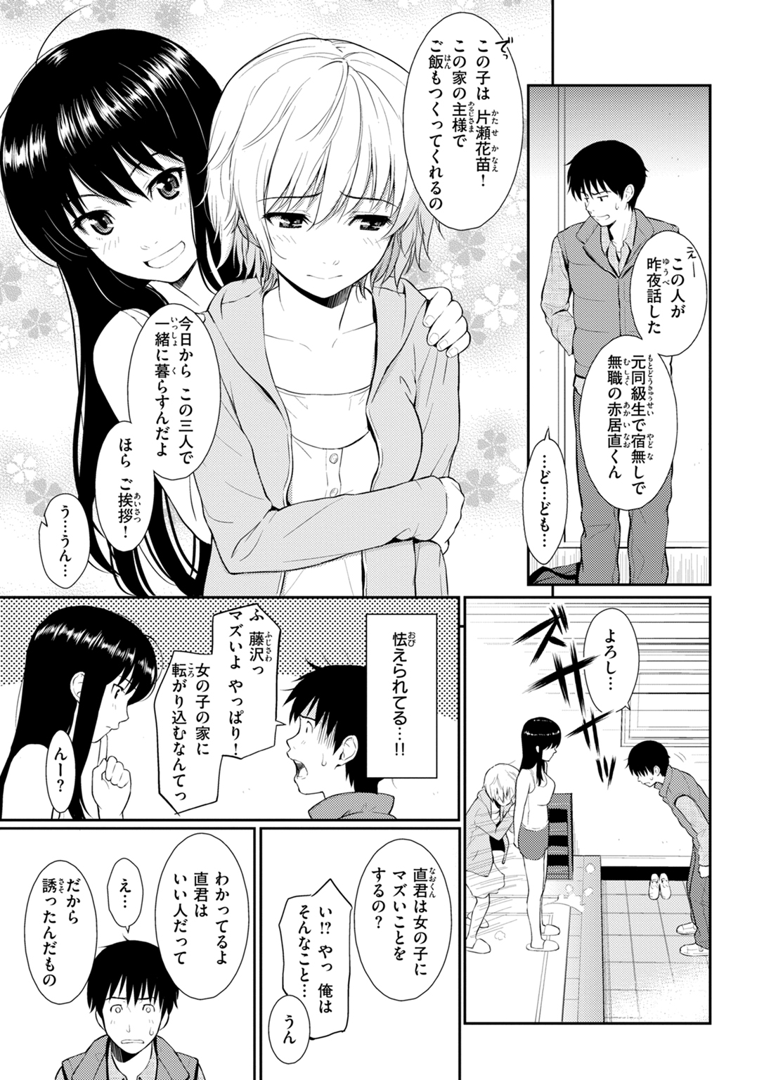 HB×RS-通常版- 試し読み