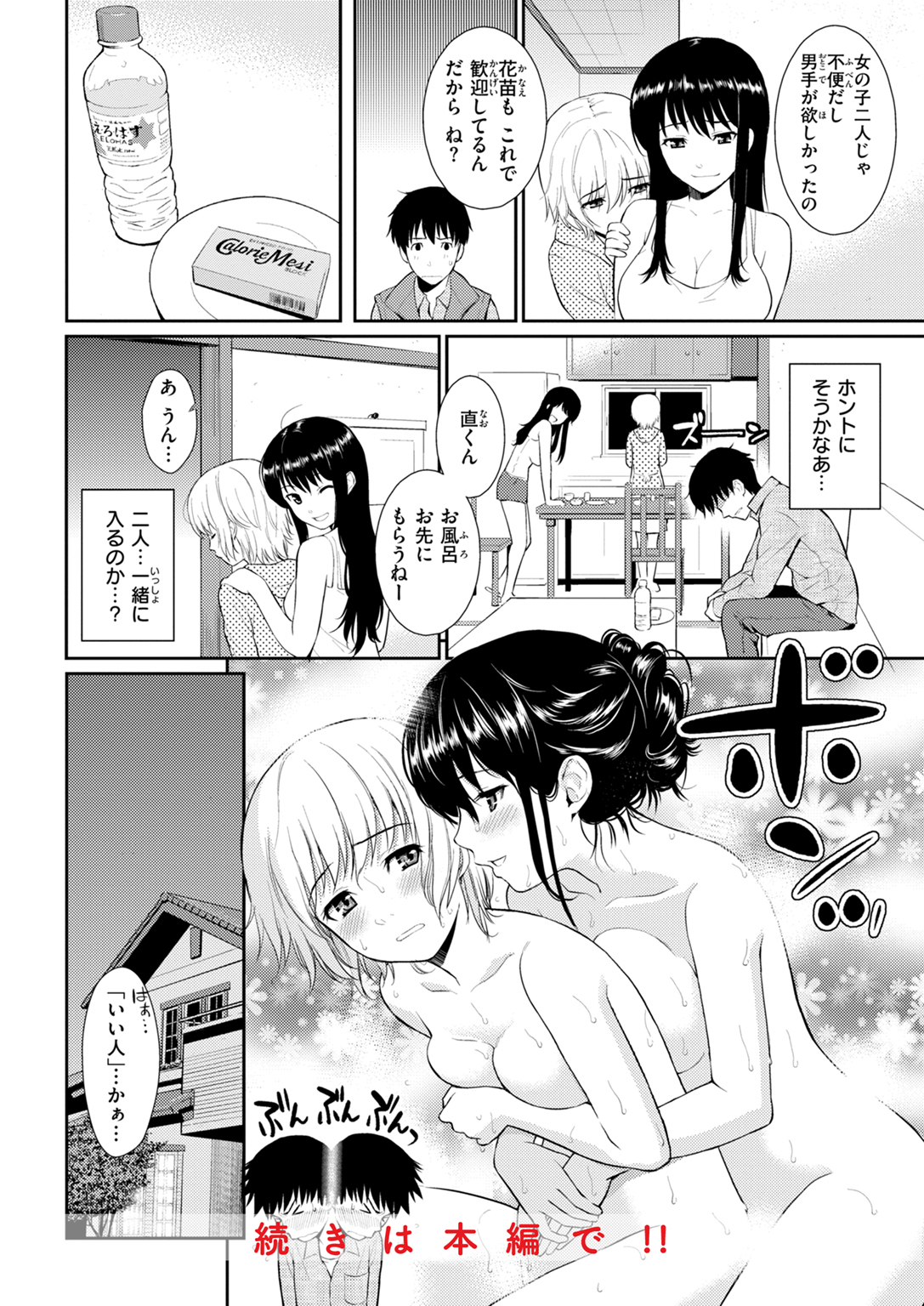 HB×RS-通常版- 試し読み