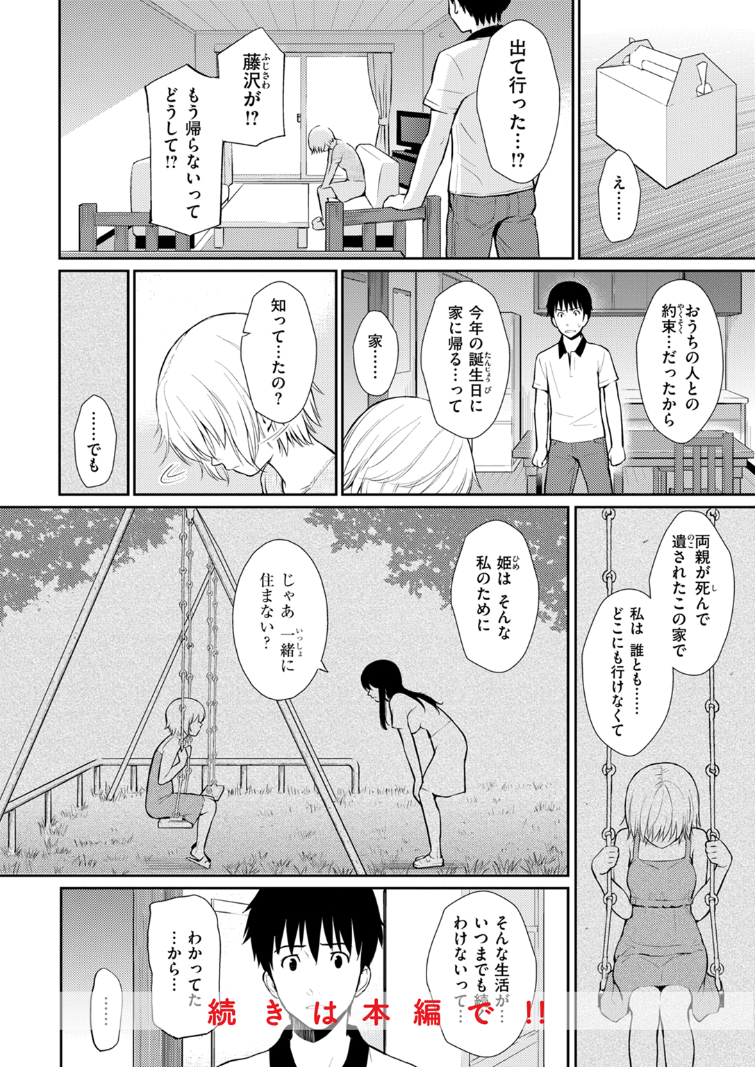 HB×RS-通常版- 試し読み
