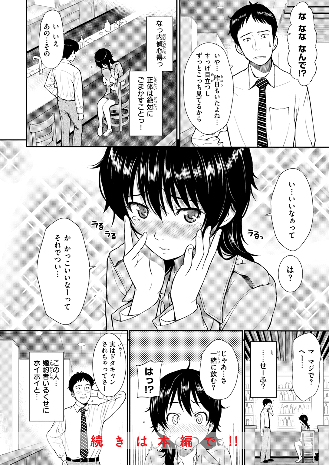 HB×RS-通常版- 試し読み