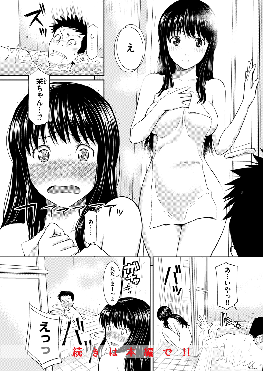 HB×RS-通常版- 試し読み