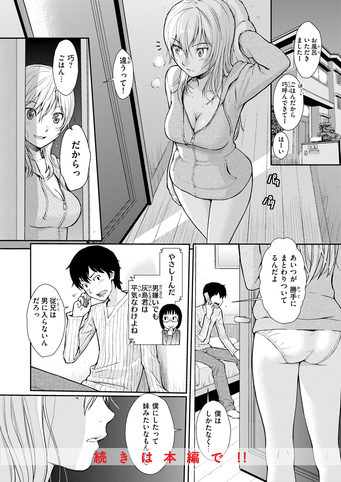 HB×RS-通常版- 試し読み