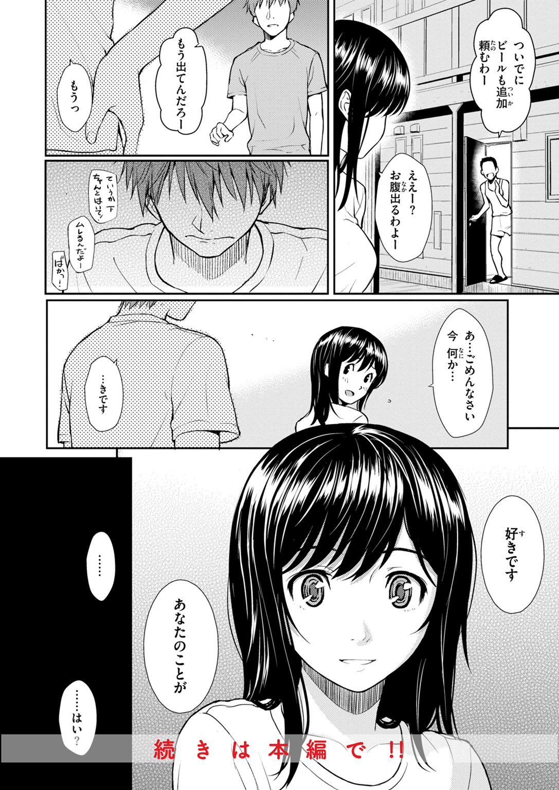 HB×RS-通常版- 試し読み