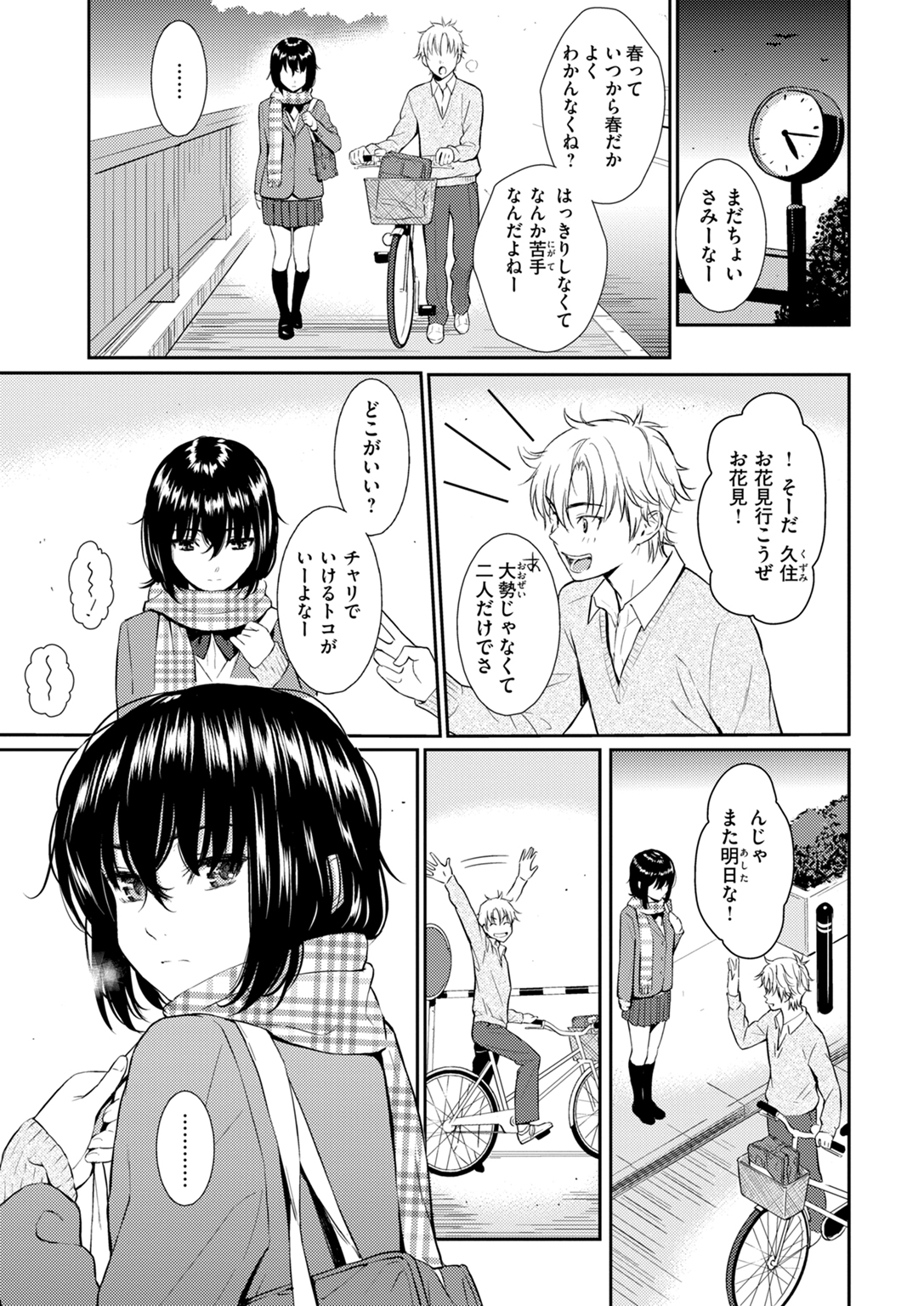 HB×RS-通常版- 試し読み