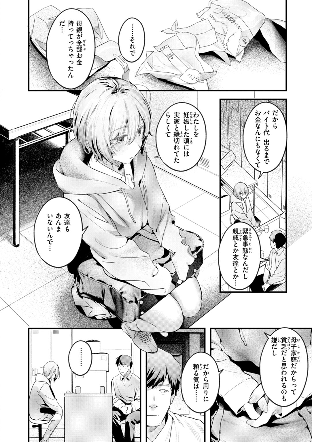 まさぐりあい 試し読み