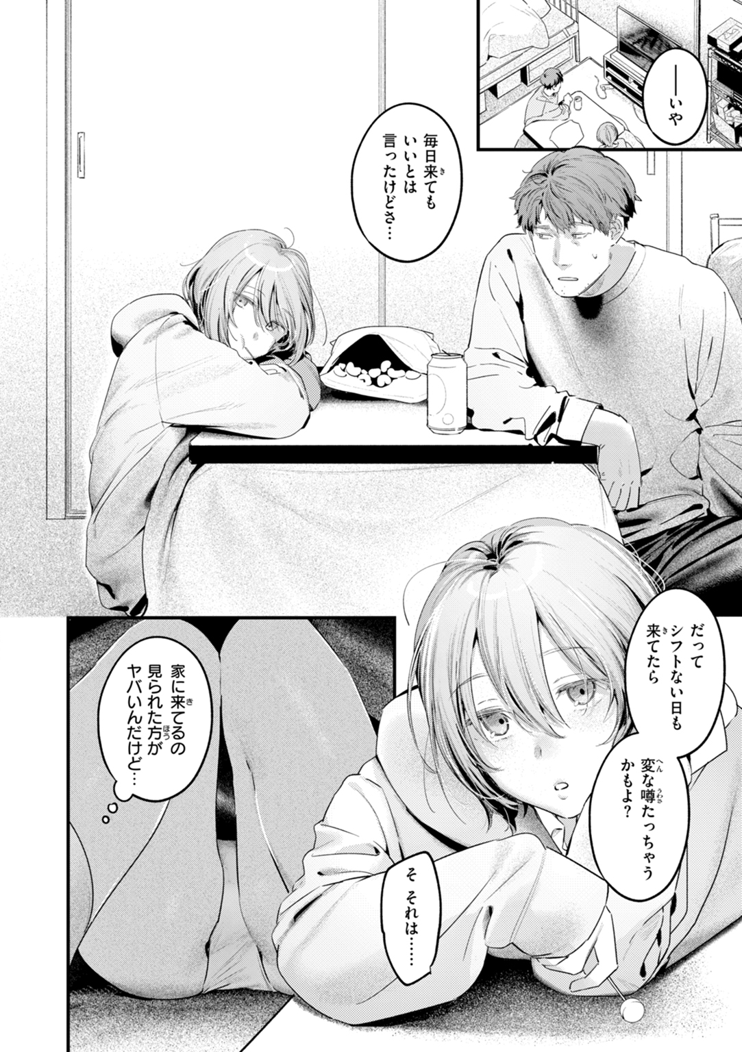 まさぐりあい 試し読み