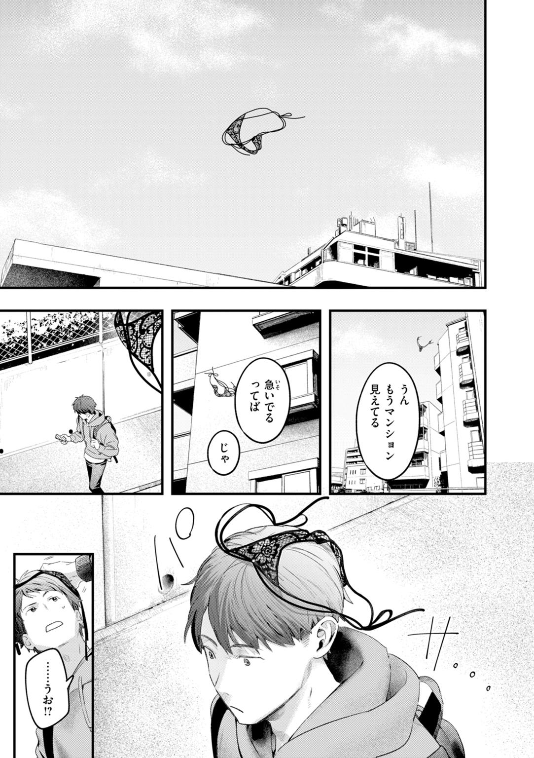 まさぐりあい 試し読み