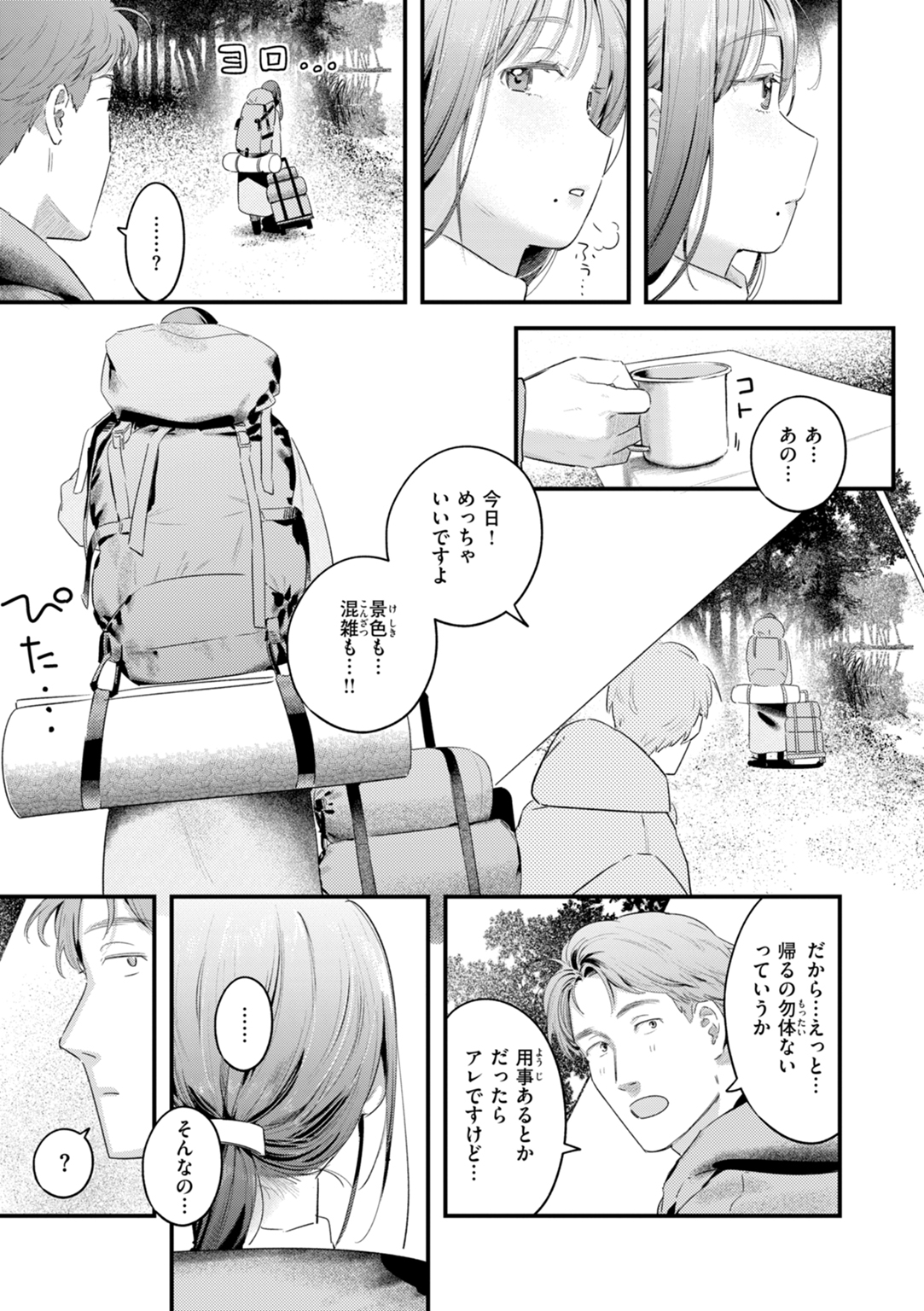 まさぐりあい 試し読み