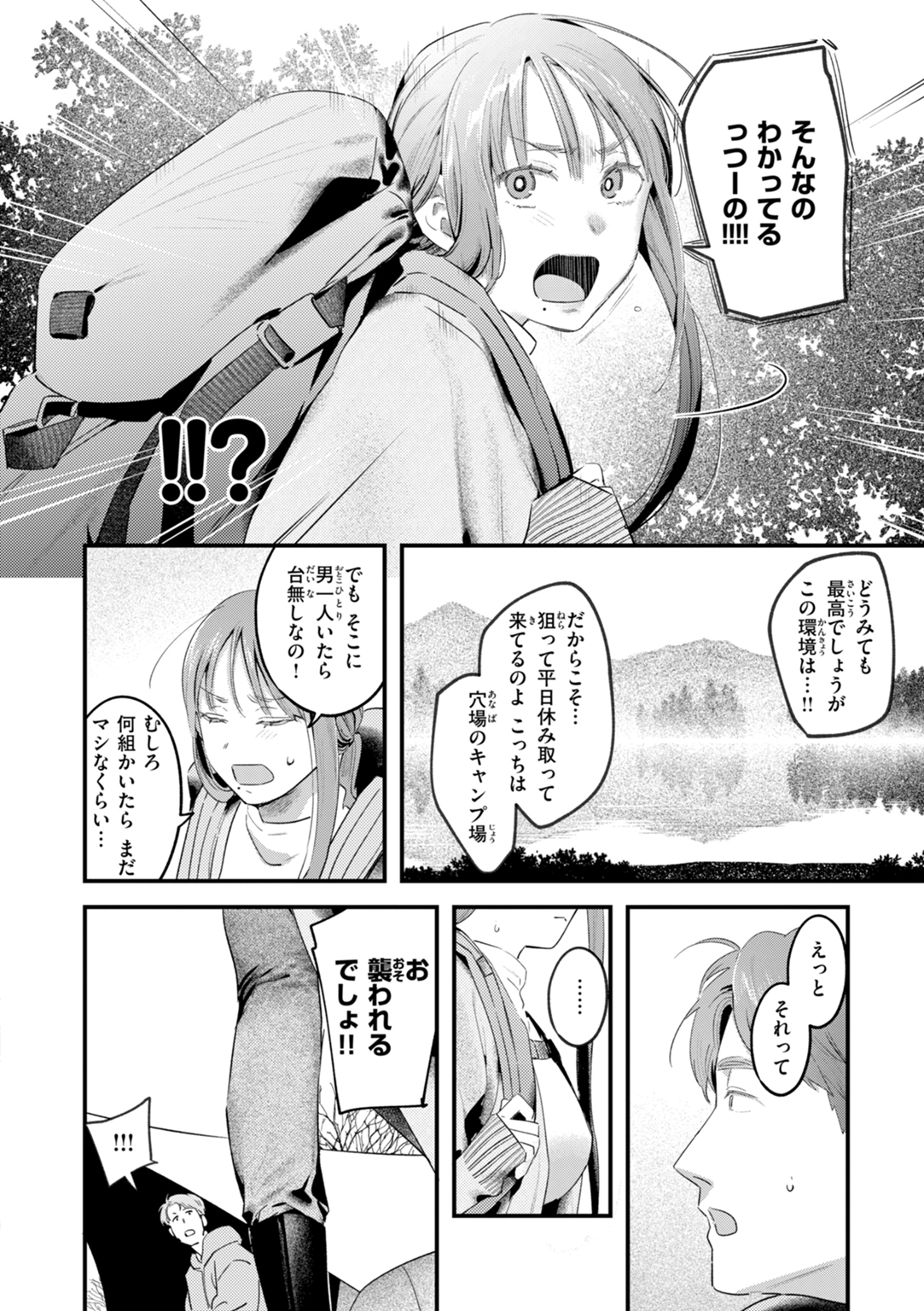 まさぐりあい 試し読み