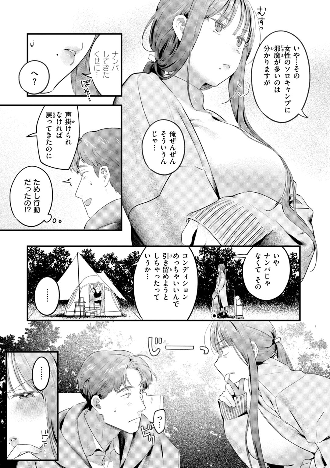 まさぐりあい 試し読み