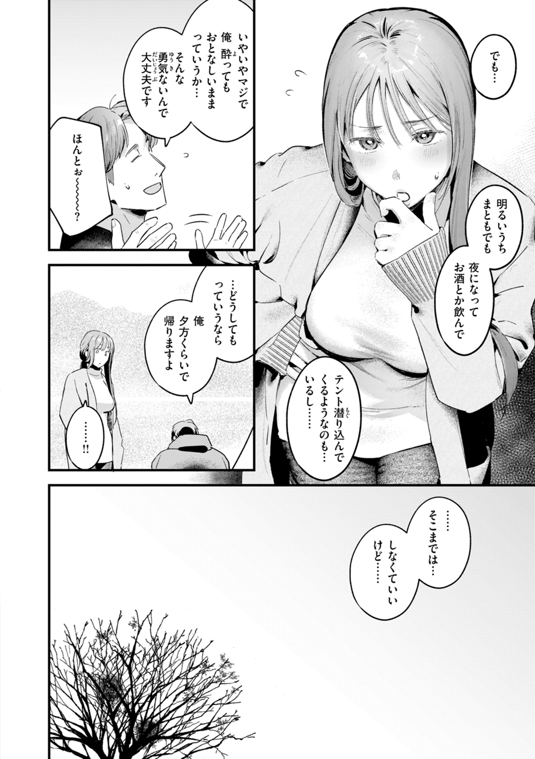 まさぐりあい 試し読み