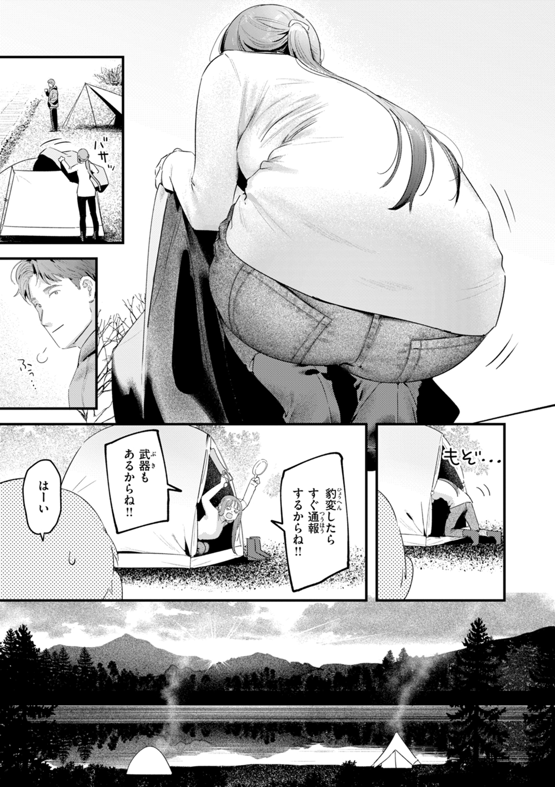 まさぐりあい 試し読み