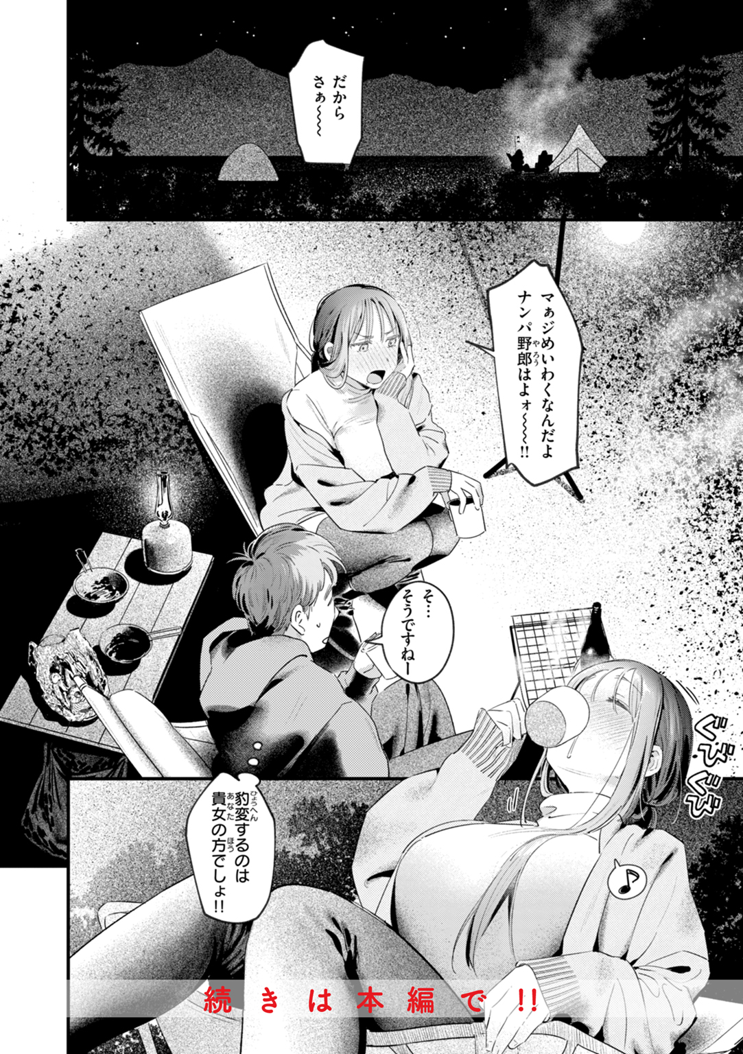 まさぐりあい 試し読み