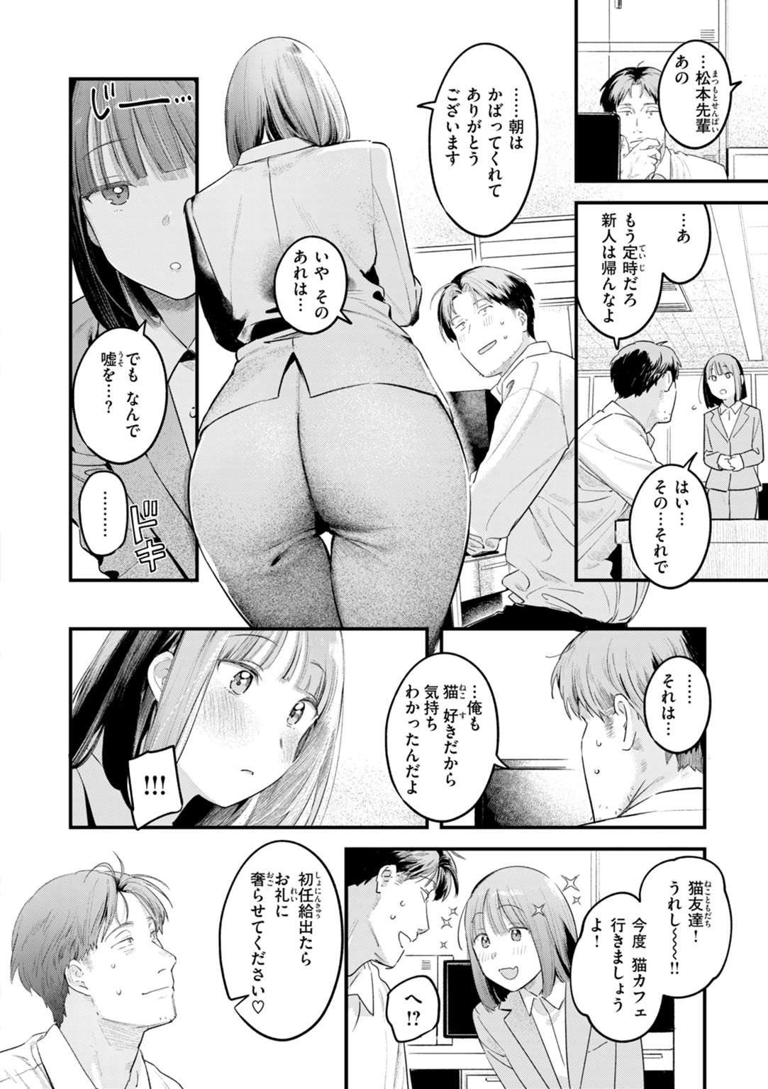 まさぐりあい 試し読み
