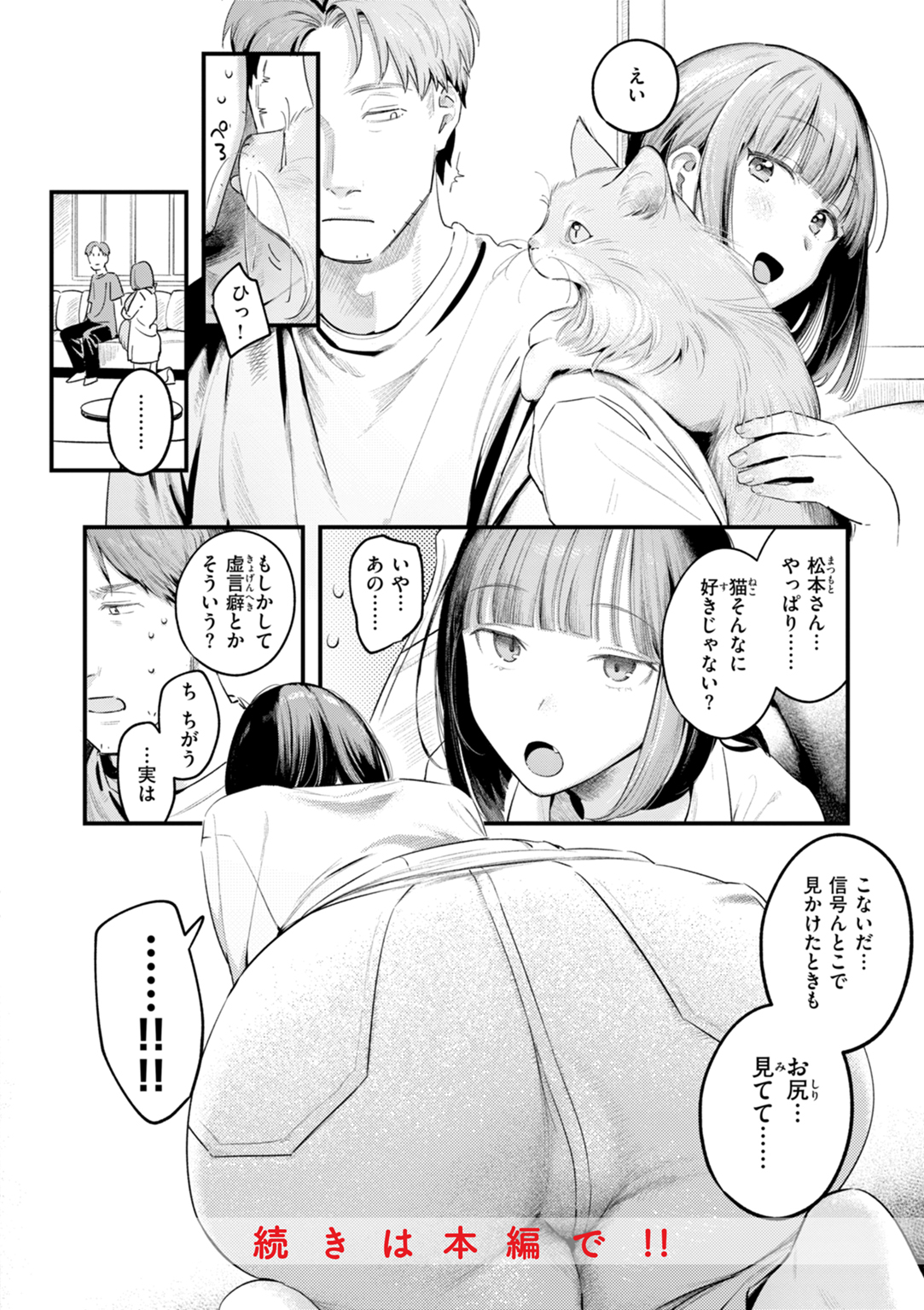 まさぐりあい 試し読み