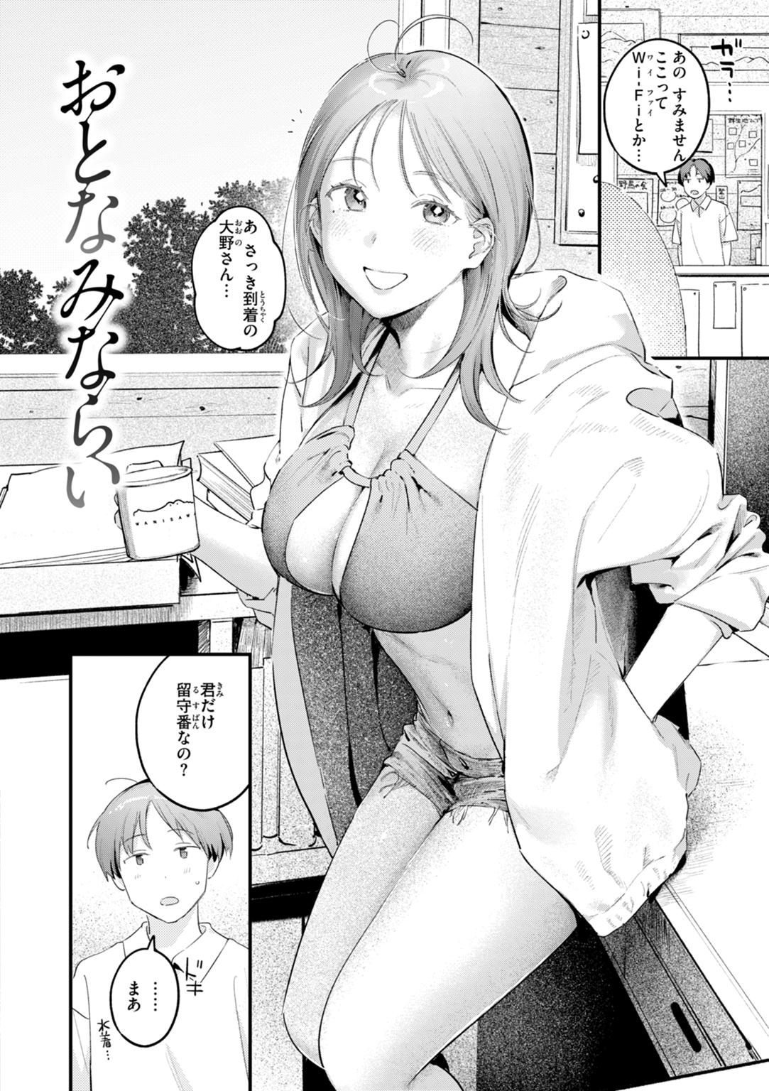 まさぐりあい 試し読み