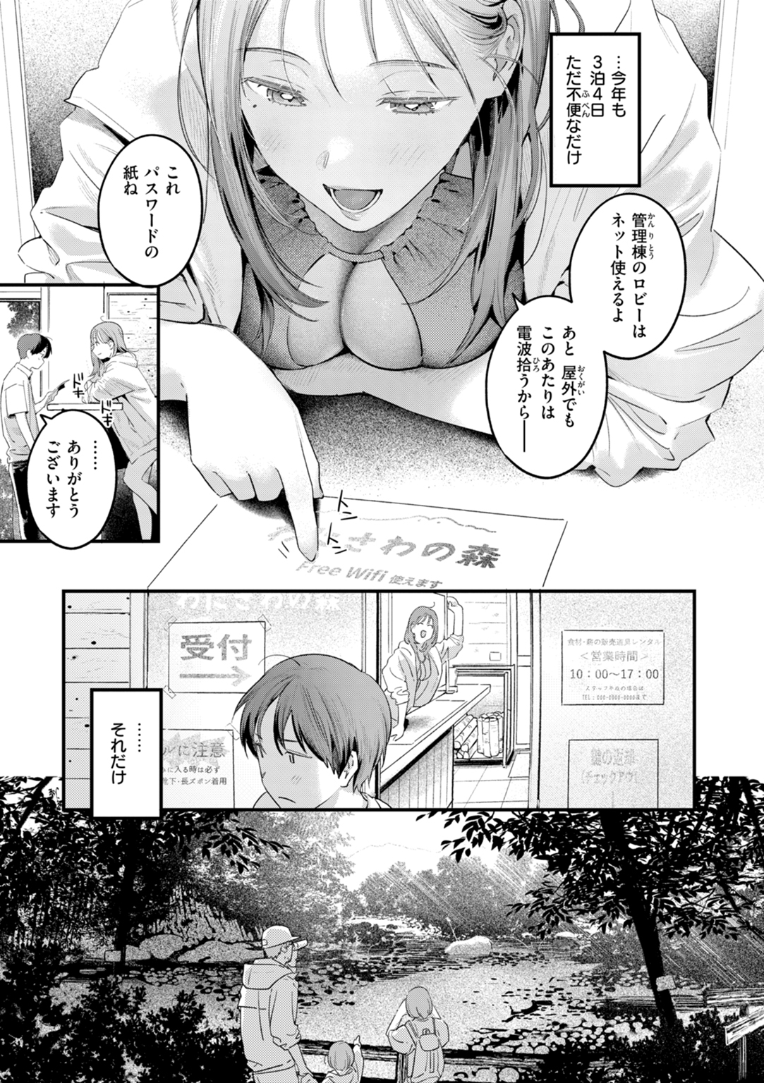 まさぐりあい 試し読み