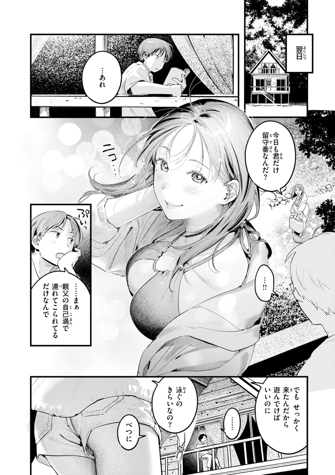 まさぐりあい 試し読み