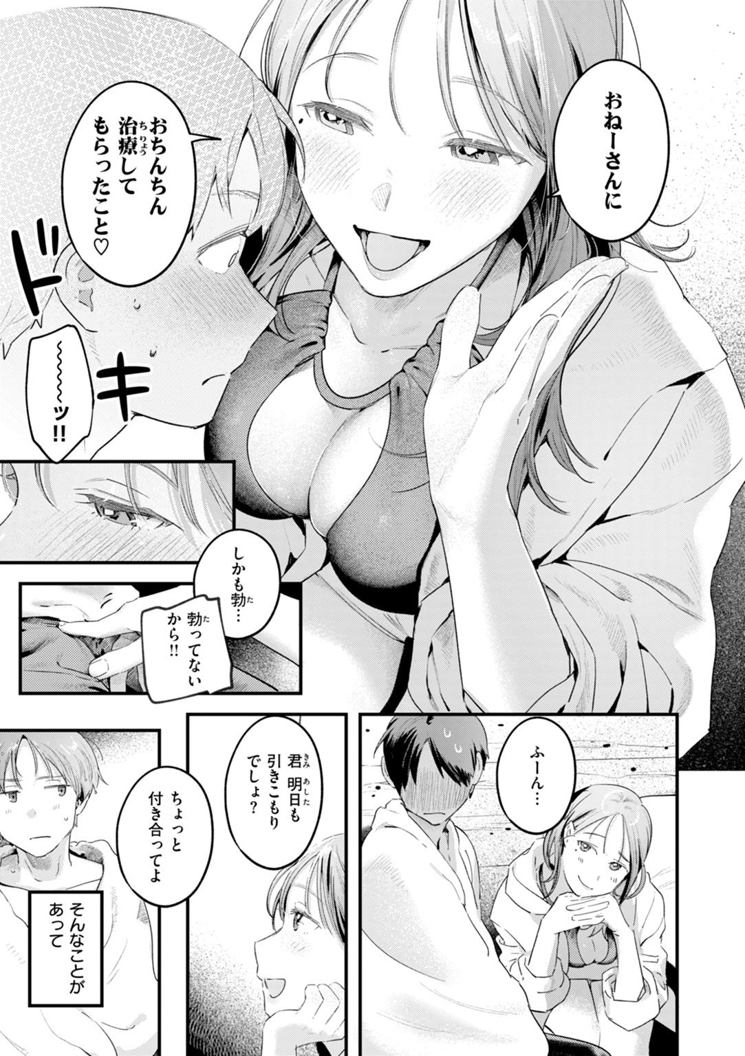 まさぐりあい 試し読み