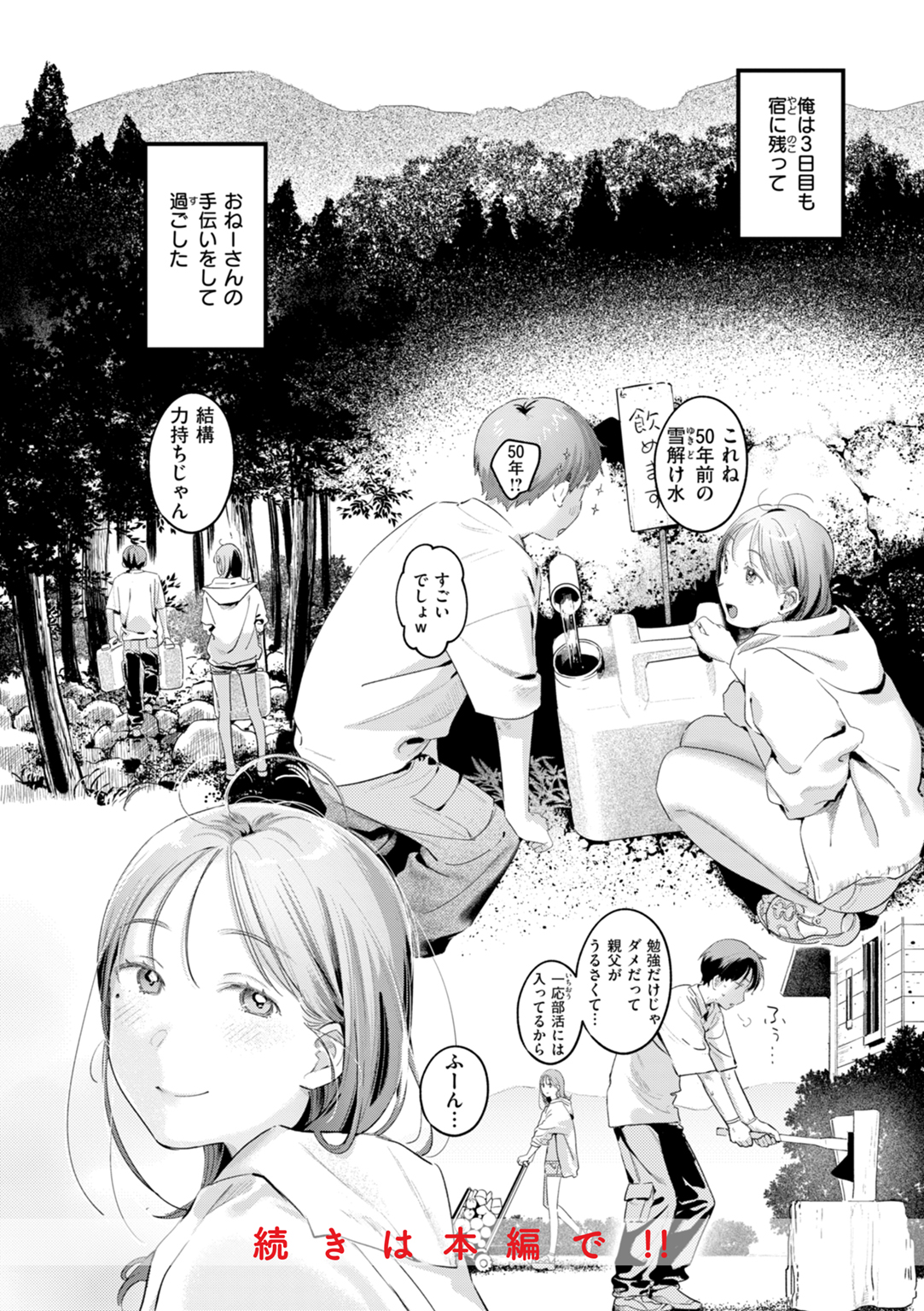 まさぐりあい 試し読み