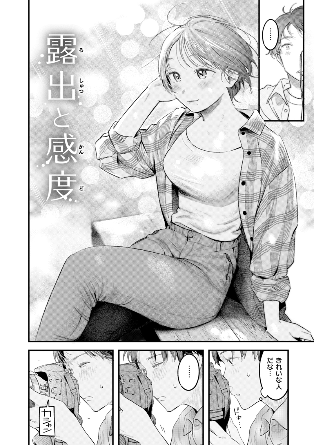まさぐりあい 試し読み