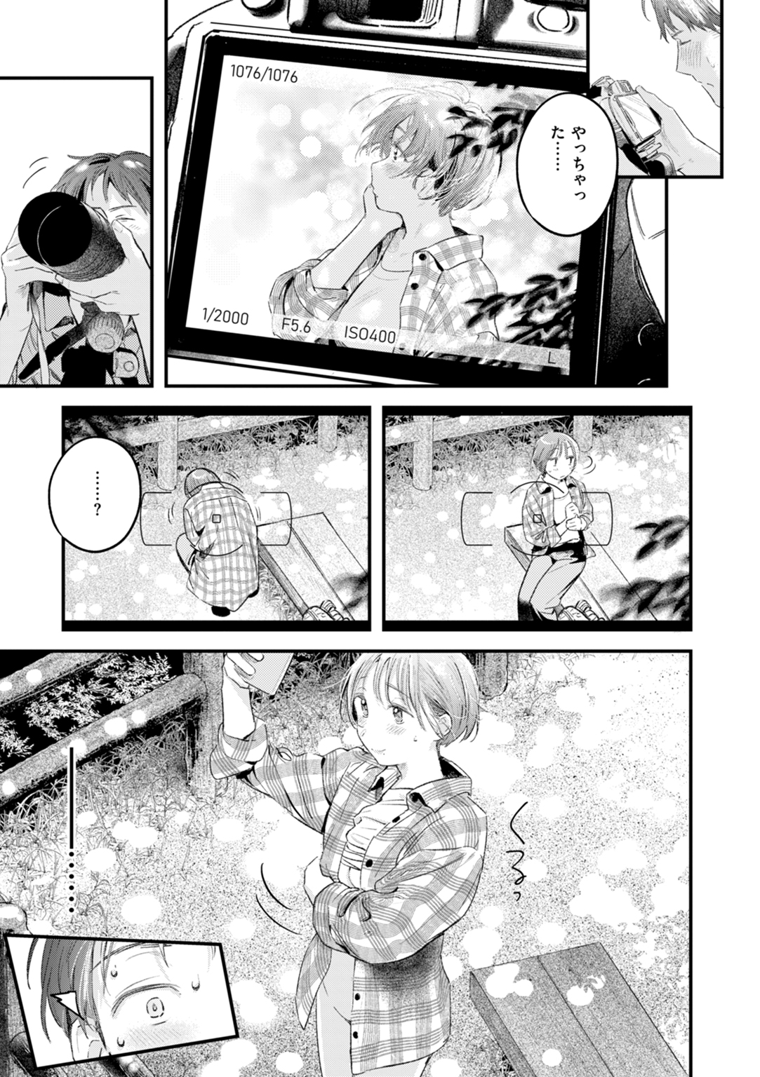 まさぐりあい 試し読み