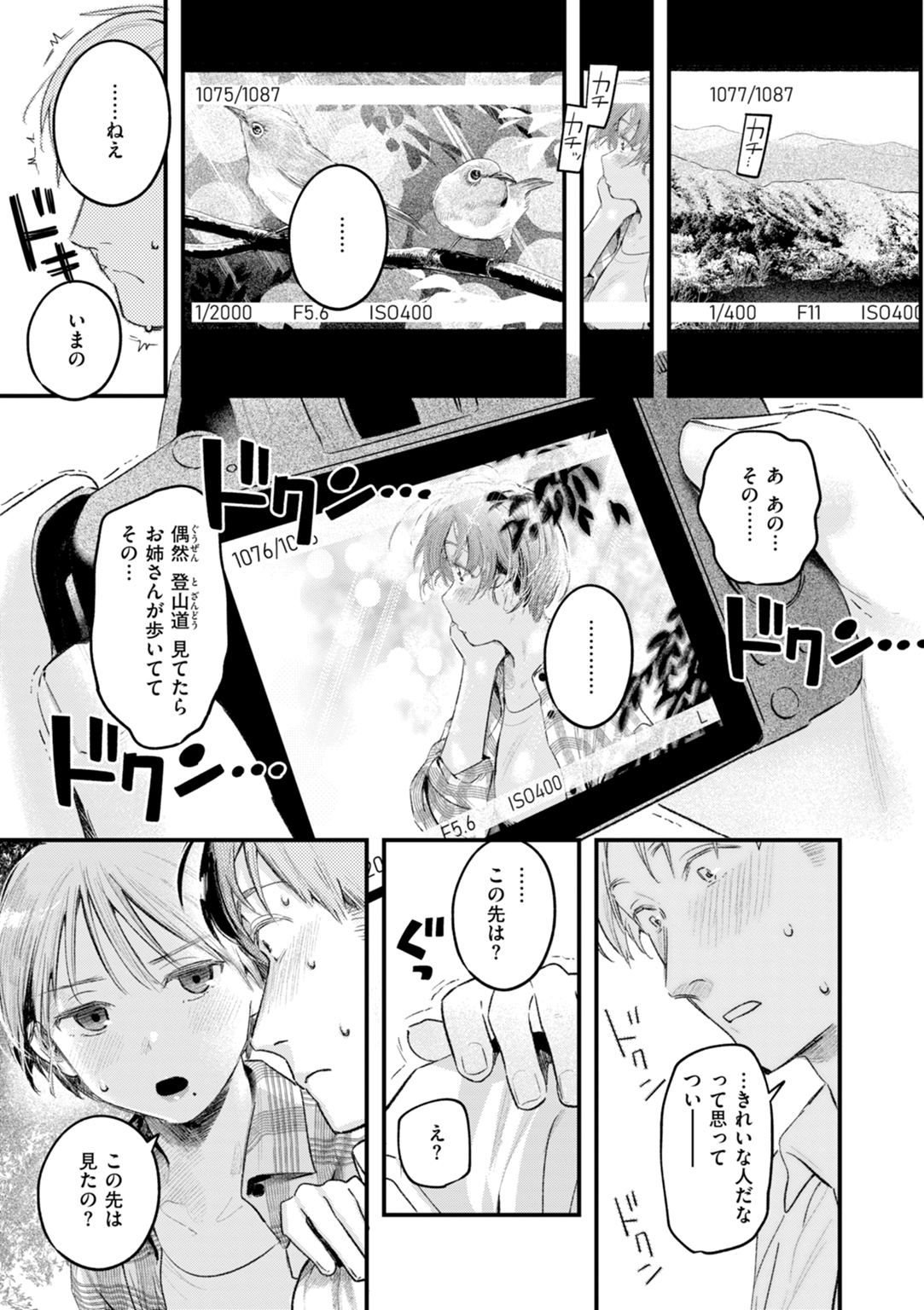 まさぐりあい 試し読み