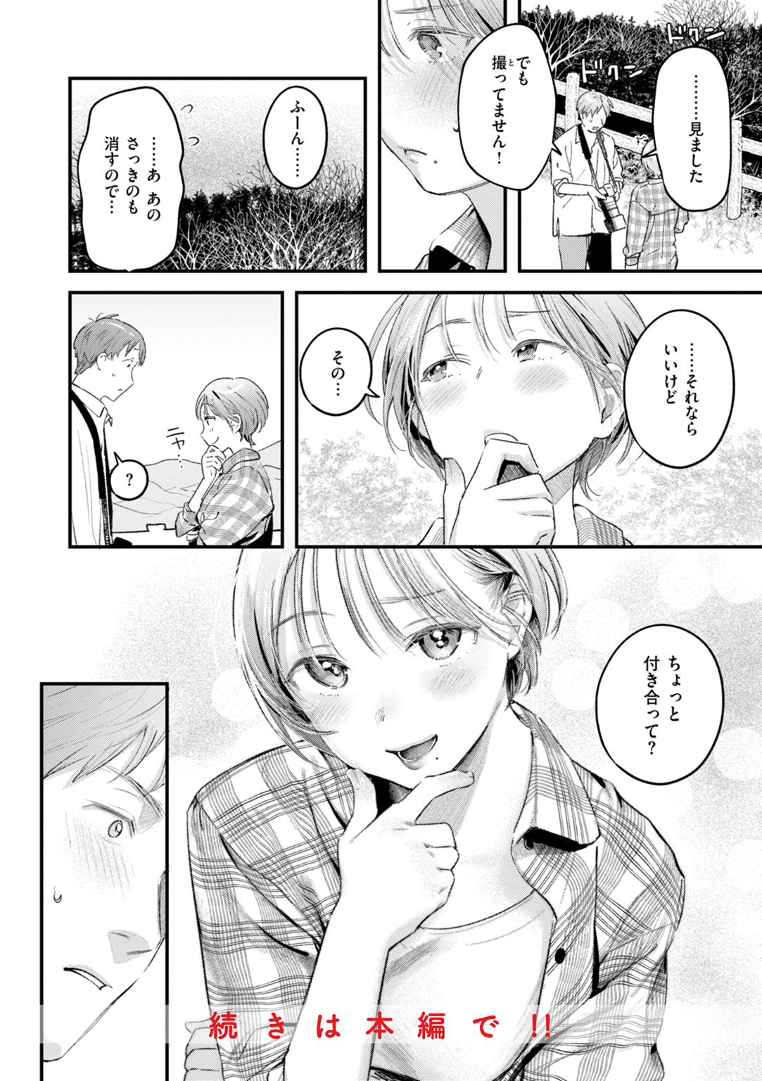 まさぐりあい 試し読み