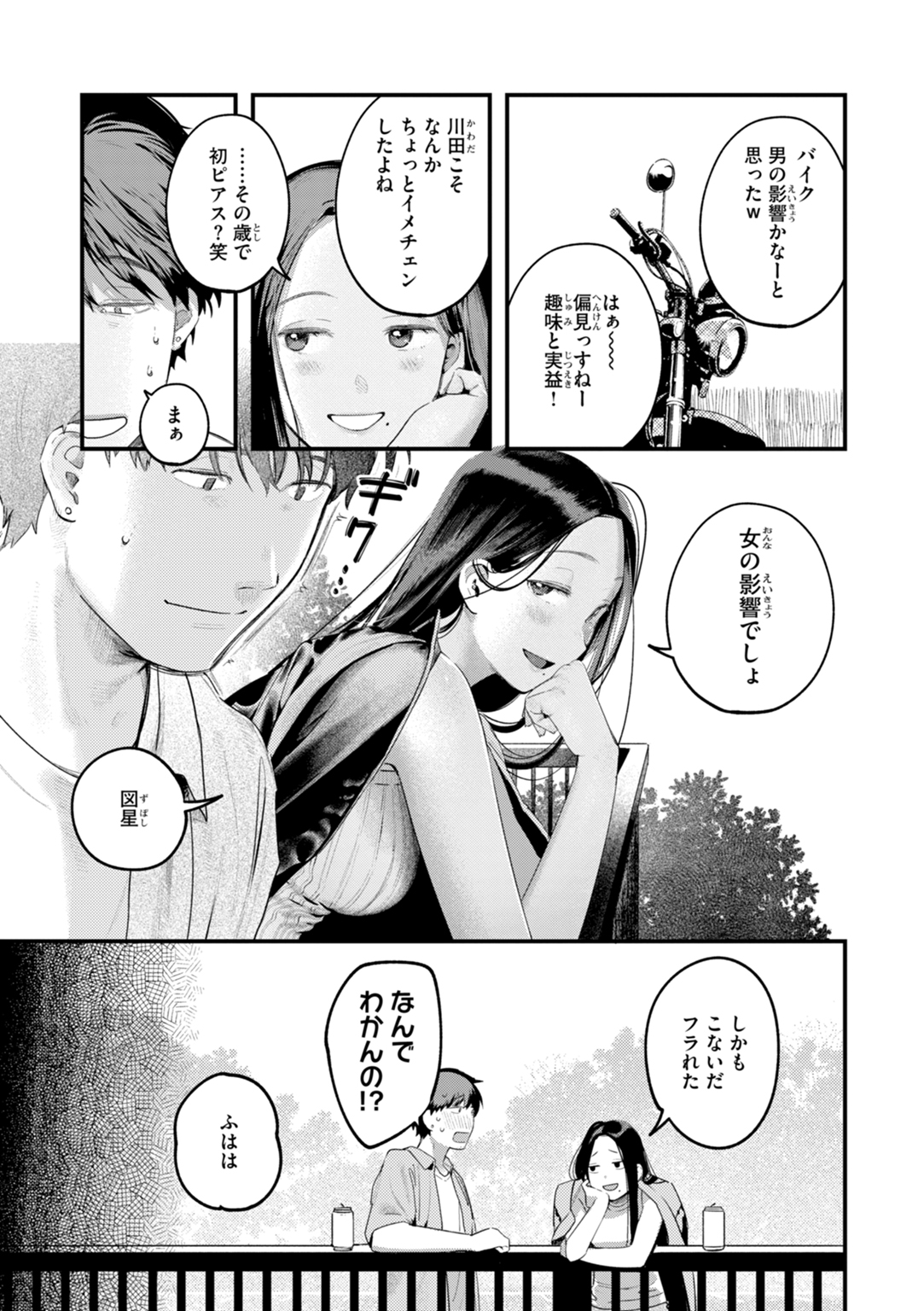 まさぐりあい 試し読み