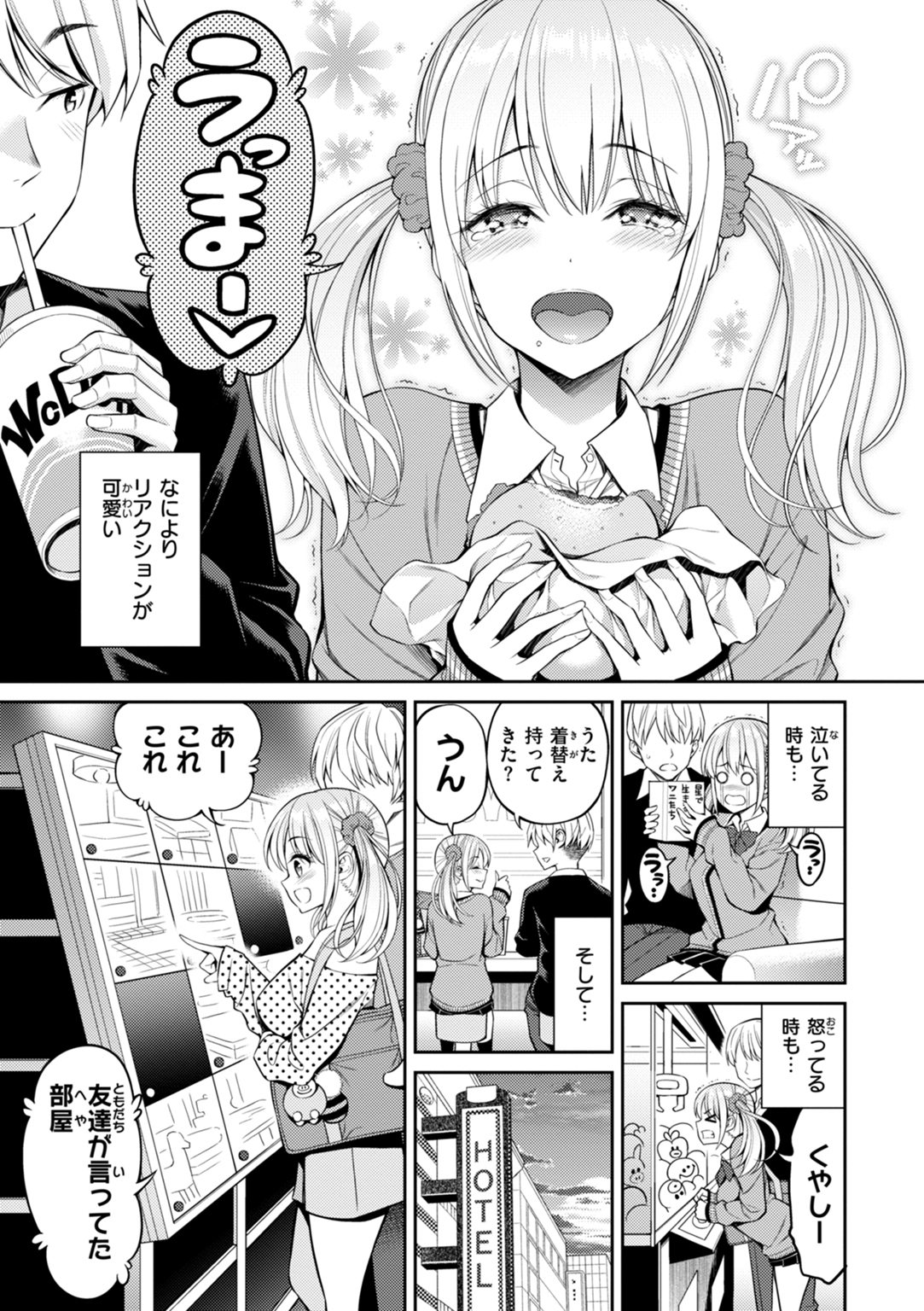 すすすすんどめ 試し読み