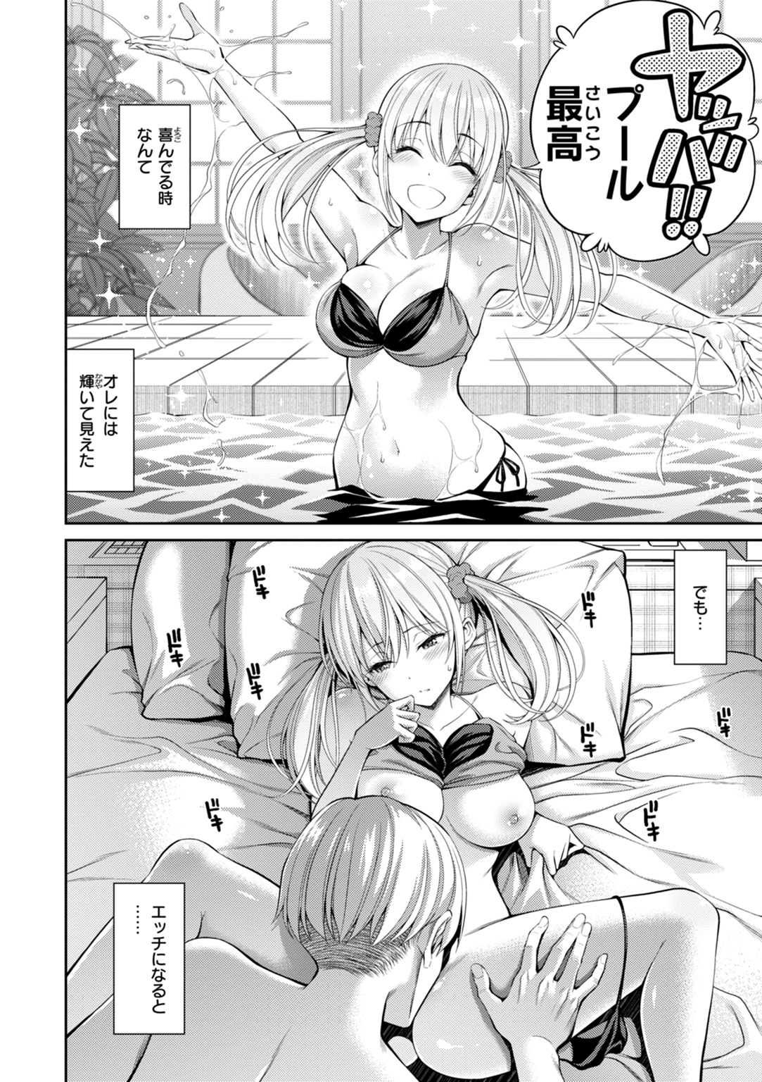 すすすすんどめ 試し読み