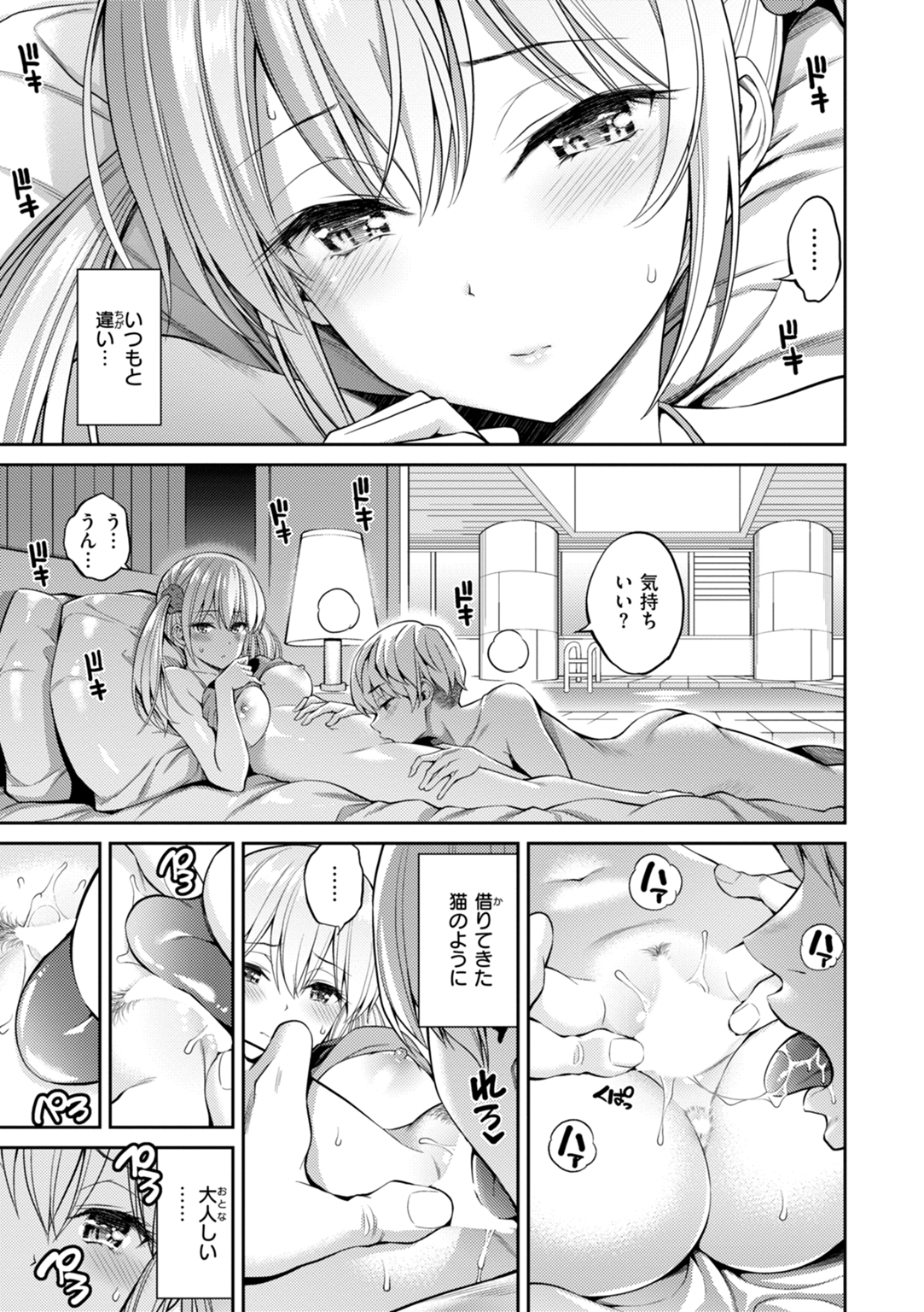 すすすすんどめ 試し読み