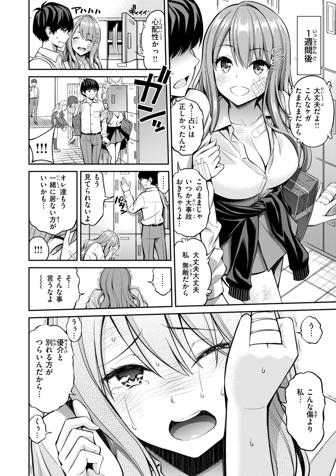 すすすすんどめ 試し読み